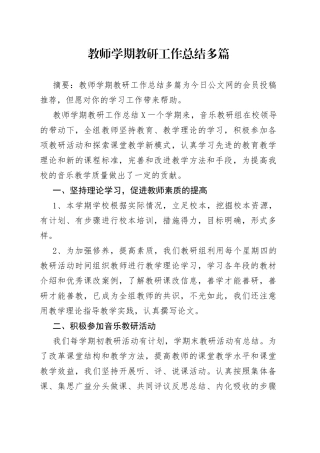 教师学期教研工作总结多篇