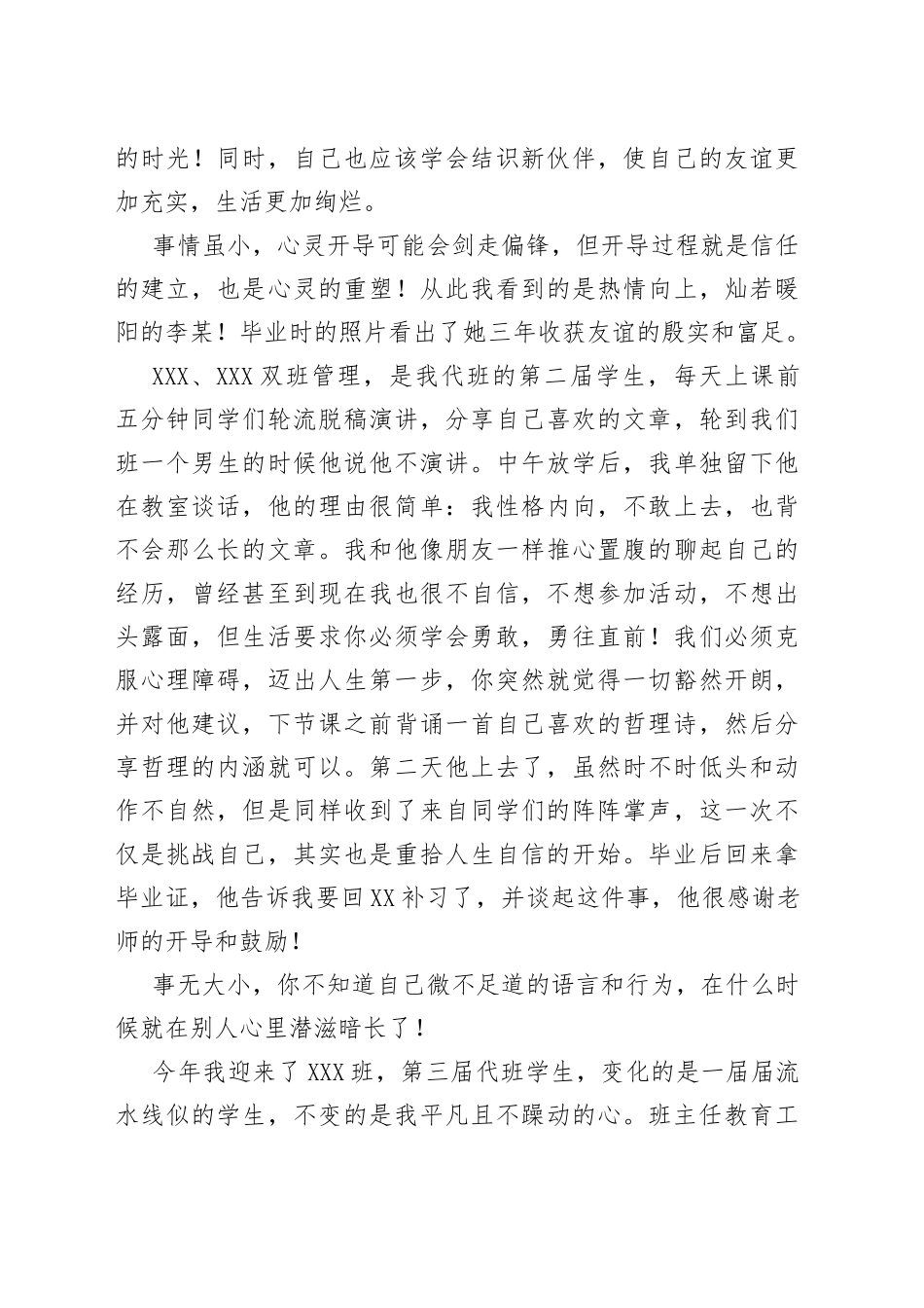 教师演讲稿：亦师亦友，做学生灵魂的摆渡人_第2页