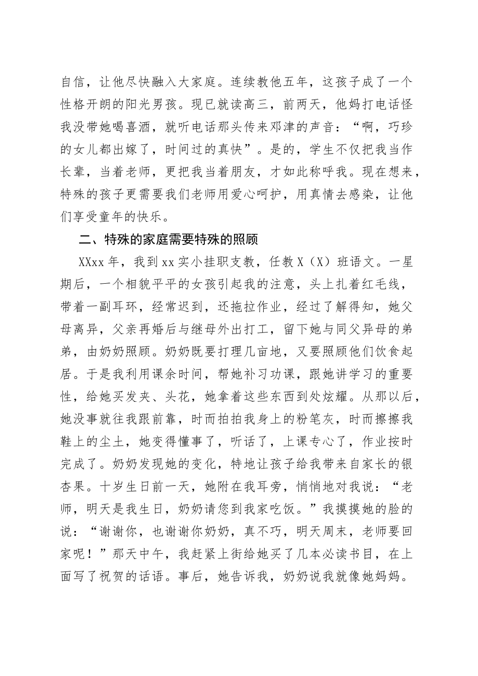 教师演讲稿——花开有声,静候佳音_第2页