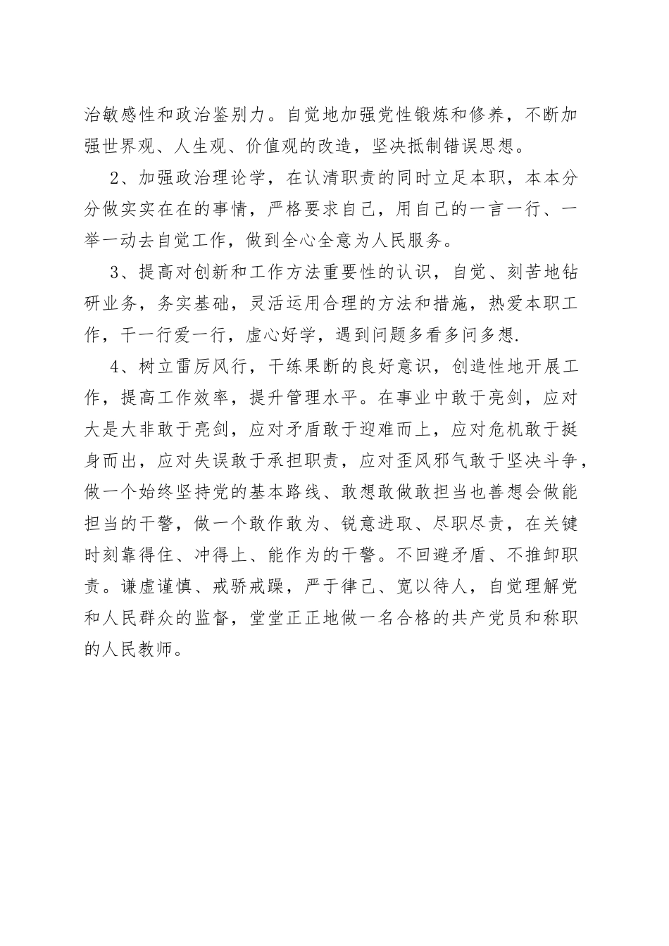 教师转变工作作风、落实责任自查自纠报告_第2页