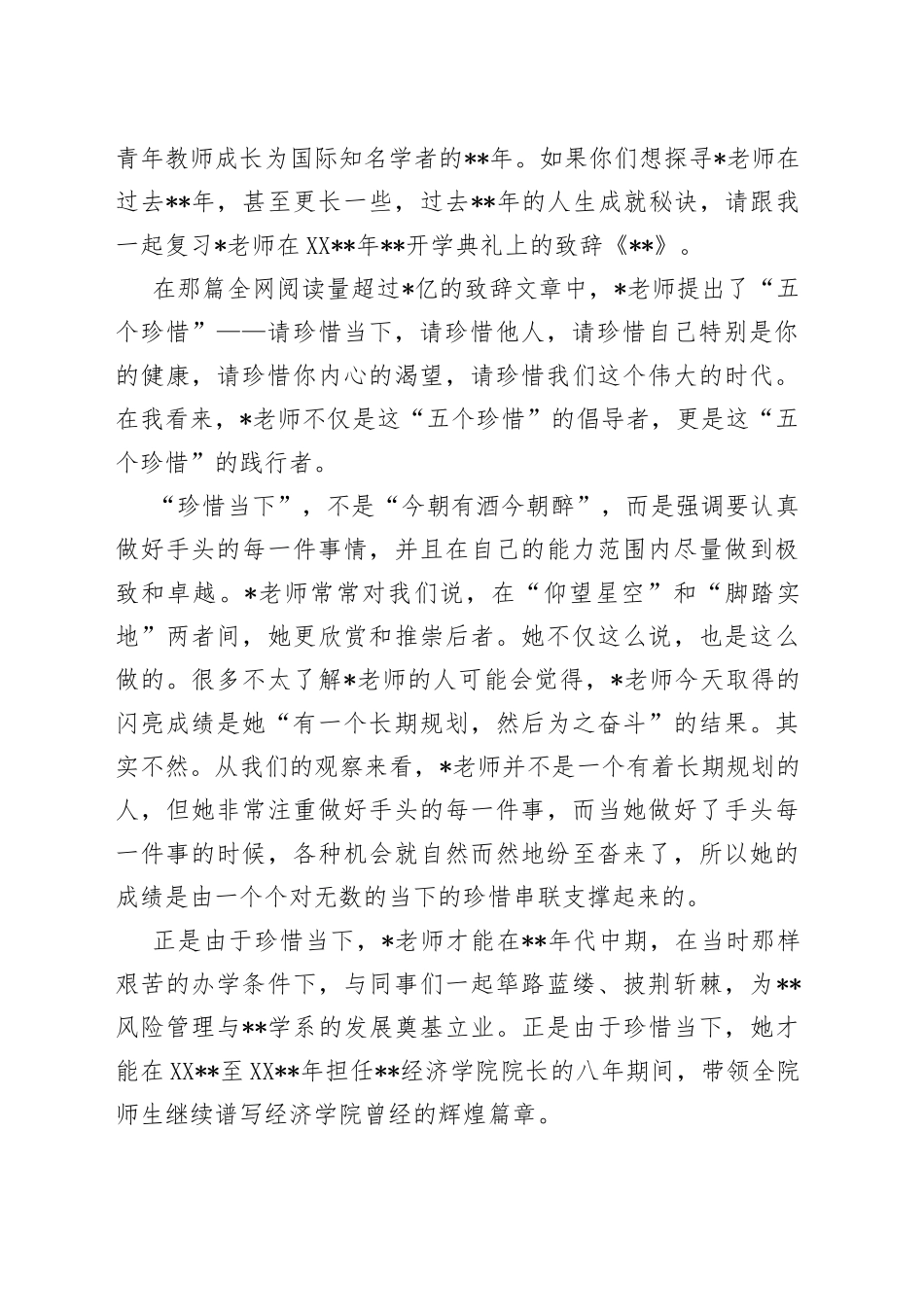 教授代表在系教授荣休仪式上的致辞_第2页
