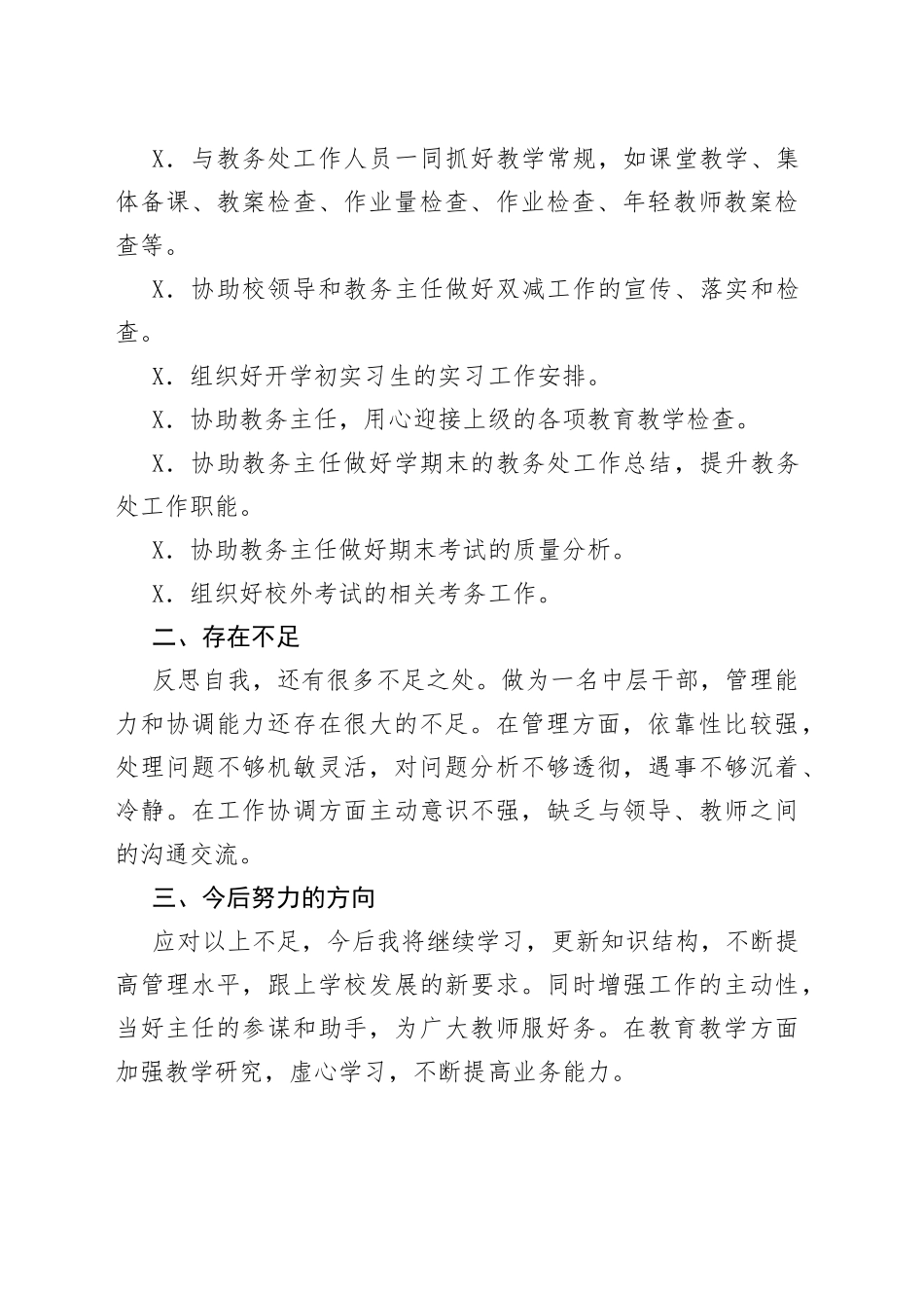 教务处副主任述职报告_第2页