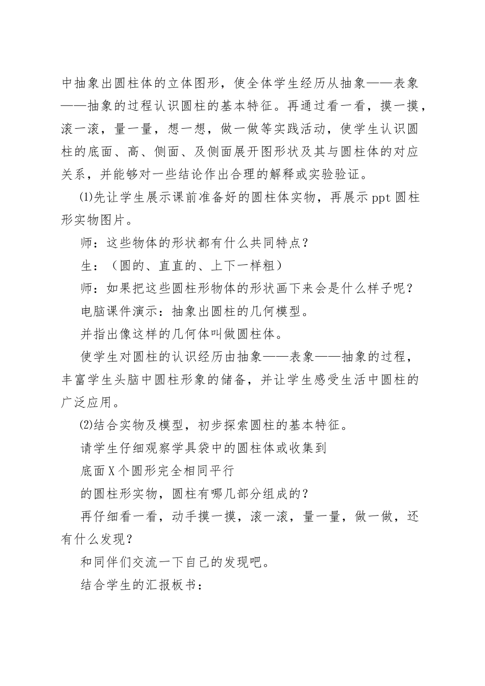 教学成果汇报——我对概念教学的几点思索_第2页