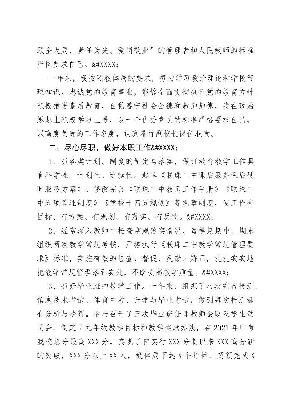 教学副校长述职报告（精选篇）_第2页
