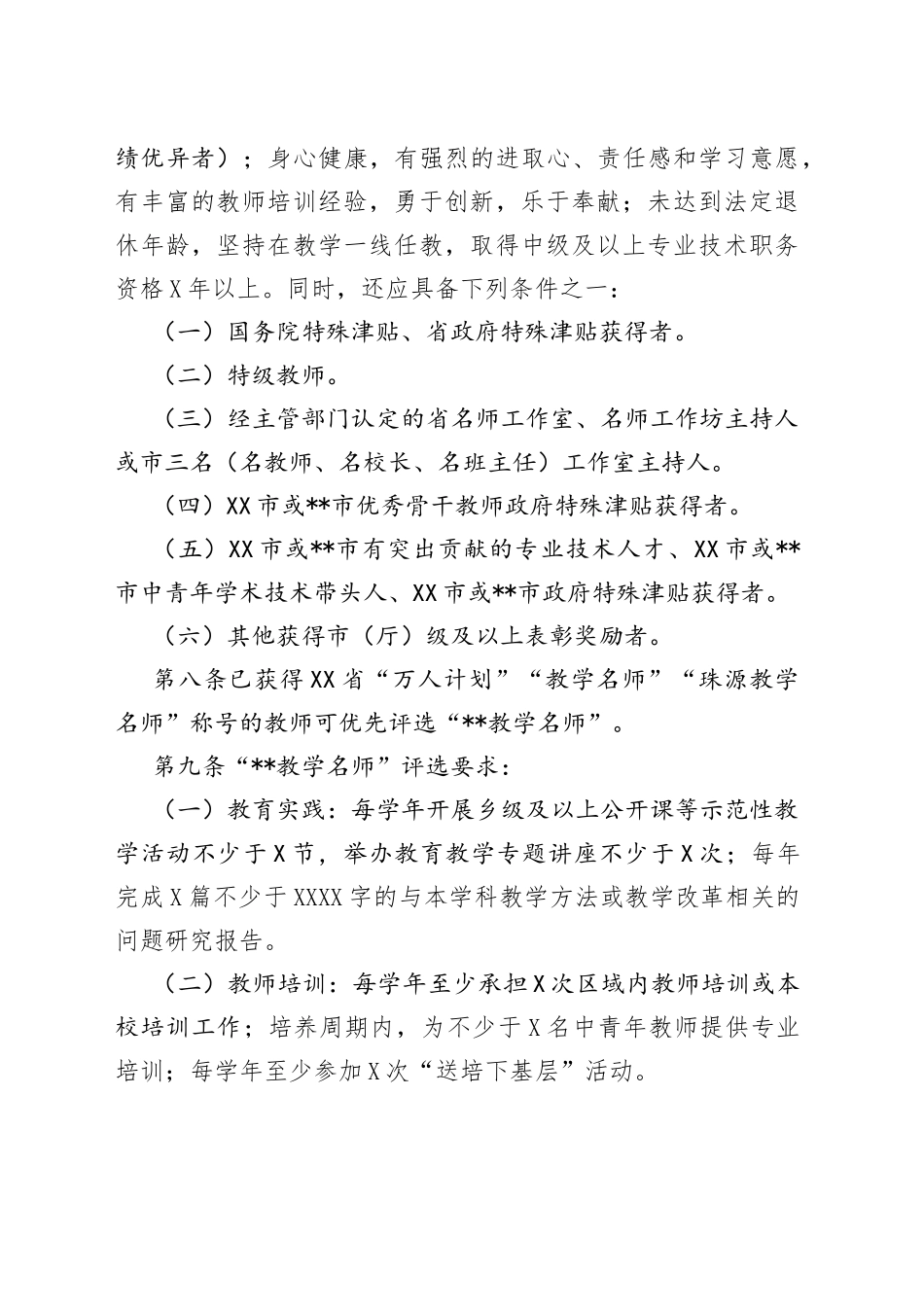 教学名师奖评选奖励实施办法_第2页