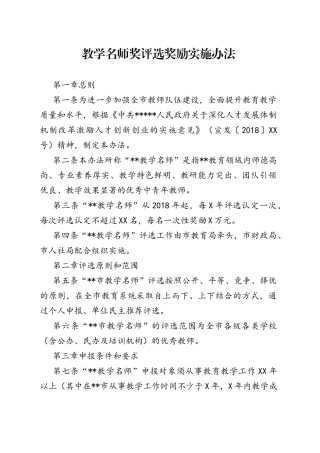 教学名师奖评选奖励实施办法