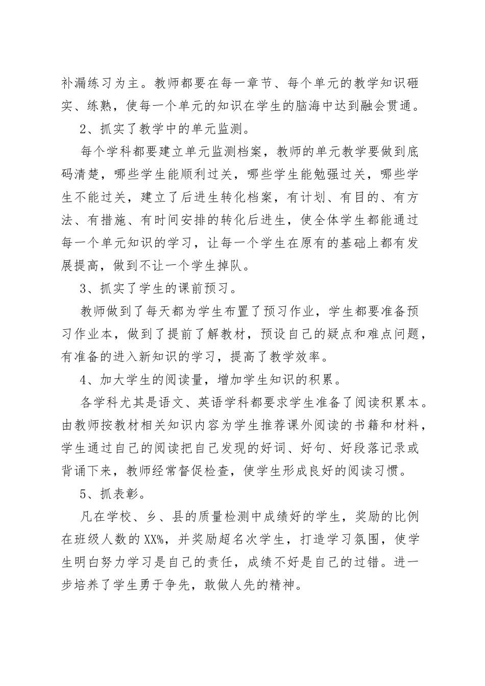 教研工作总结报告（多篇）_第2页