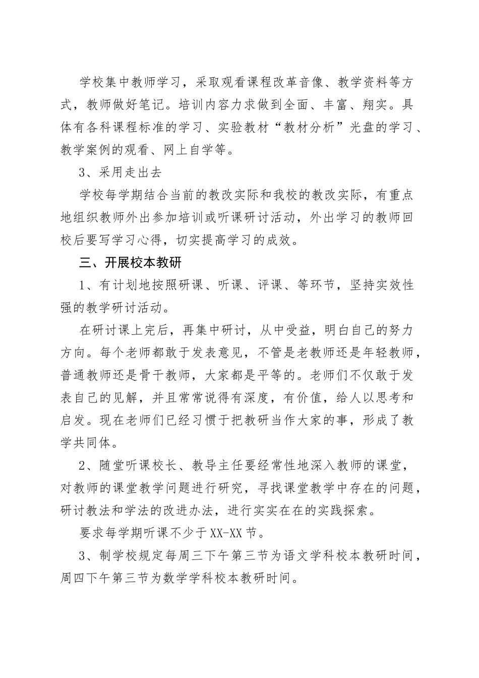 教研学期工作总结通用多篇_第2页