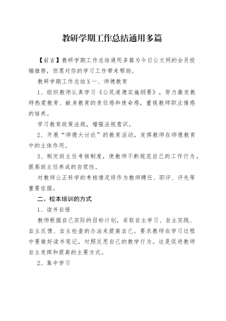 教研学期工作总结通用多篇