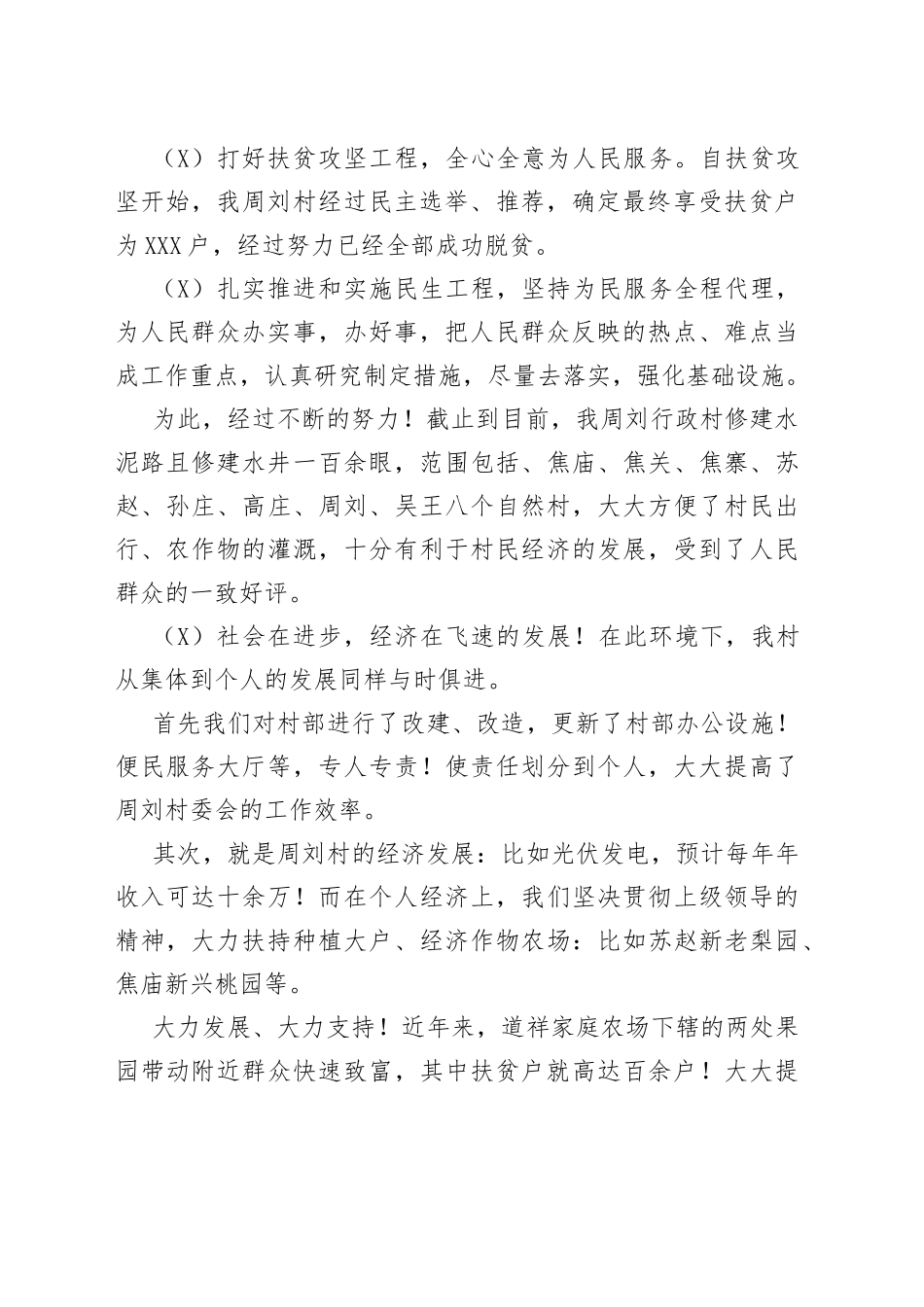 村党支部书记工作经验总结报告_第2页