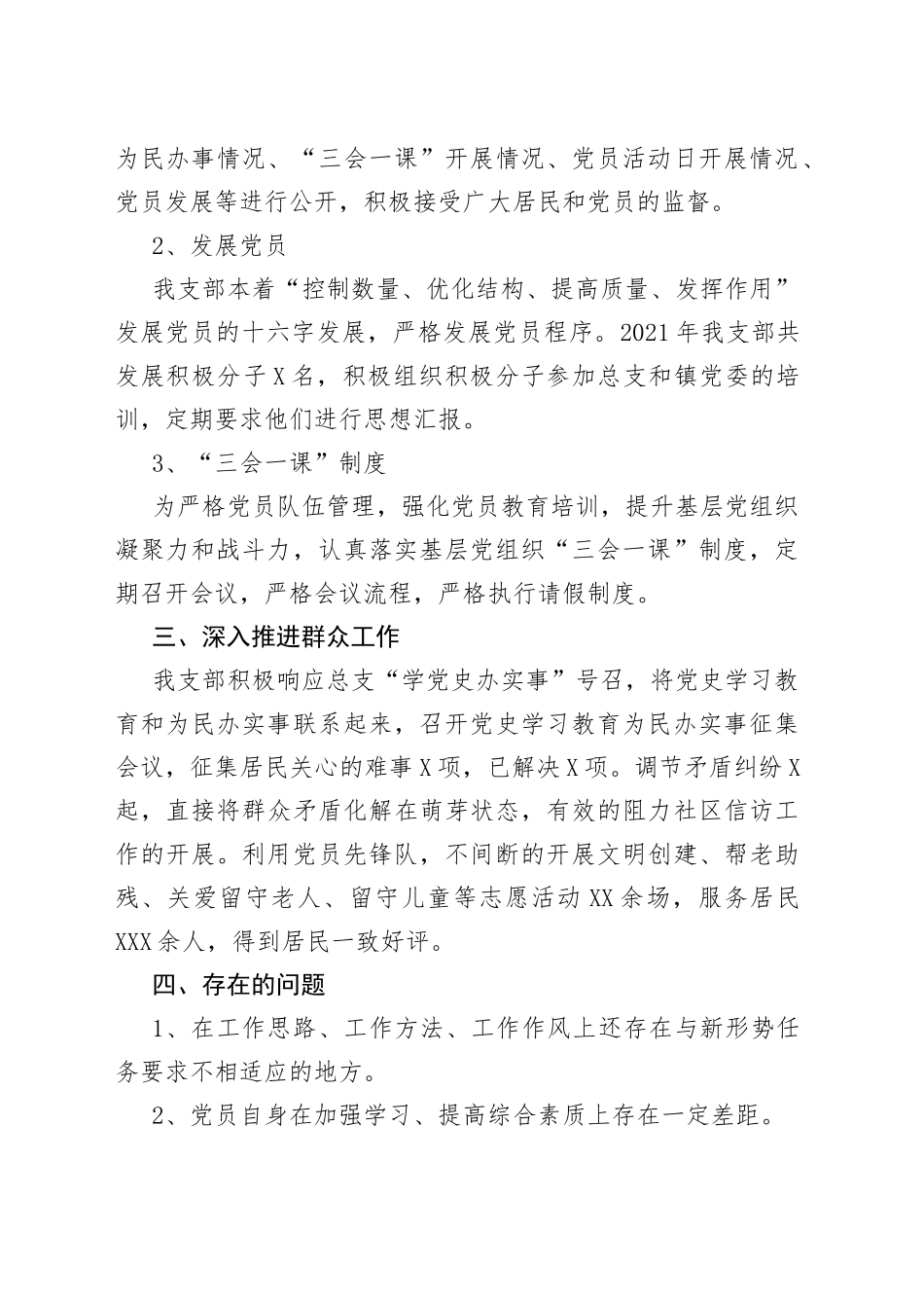 村党支部书记述职报告（精选篇）_第2页