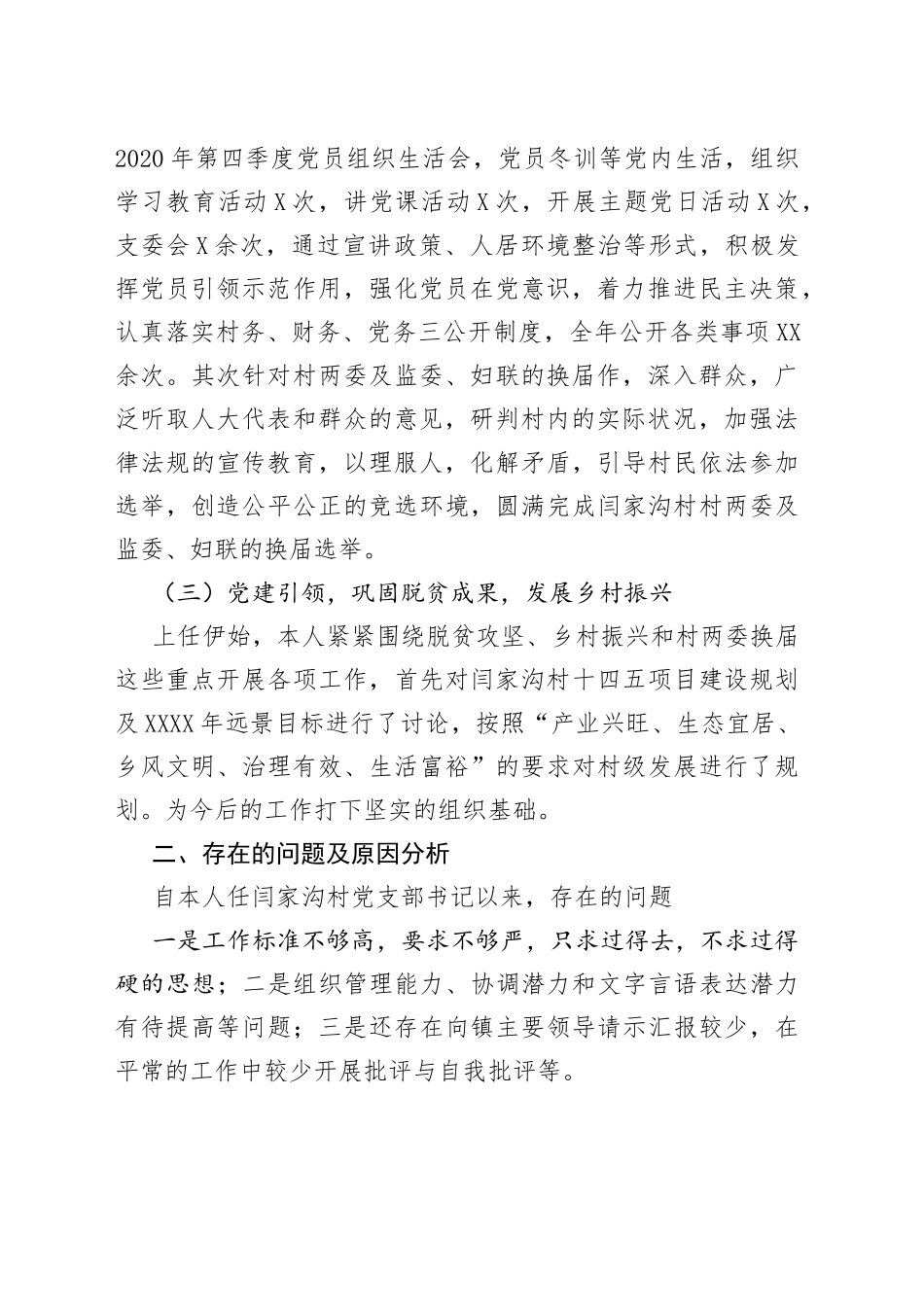 村党支部书记抓基层党建述职报告_第2页