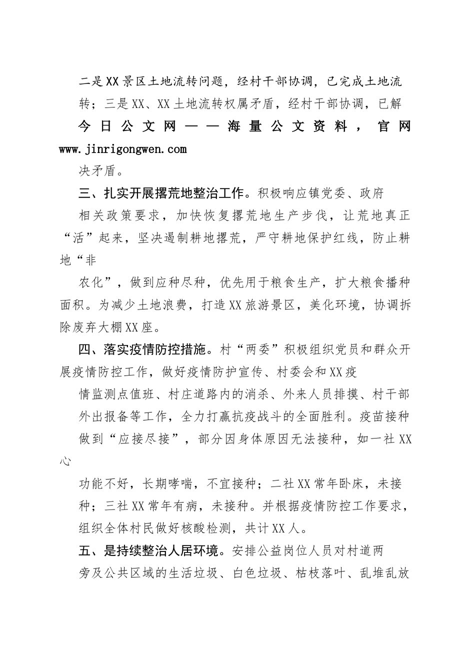 村2022年工作总结_1_第2页