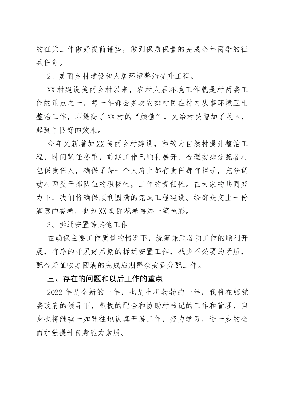 村党委副书记述职报告_第2页