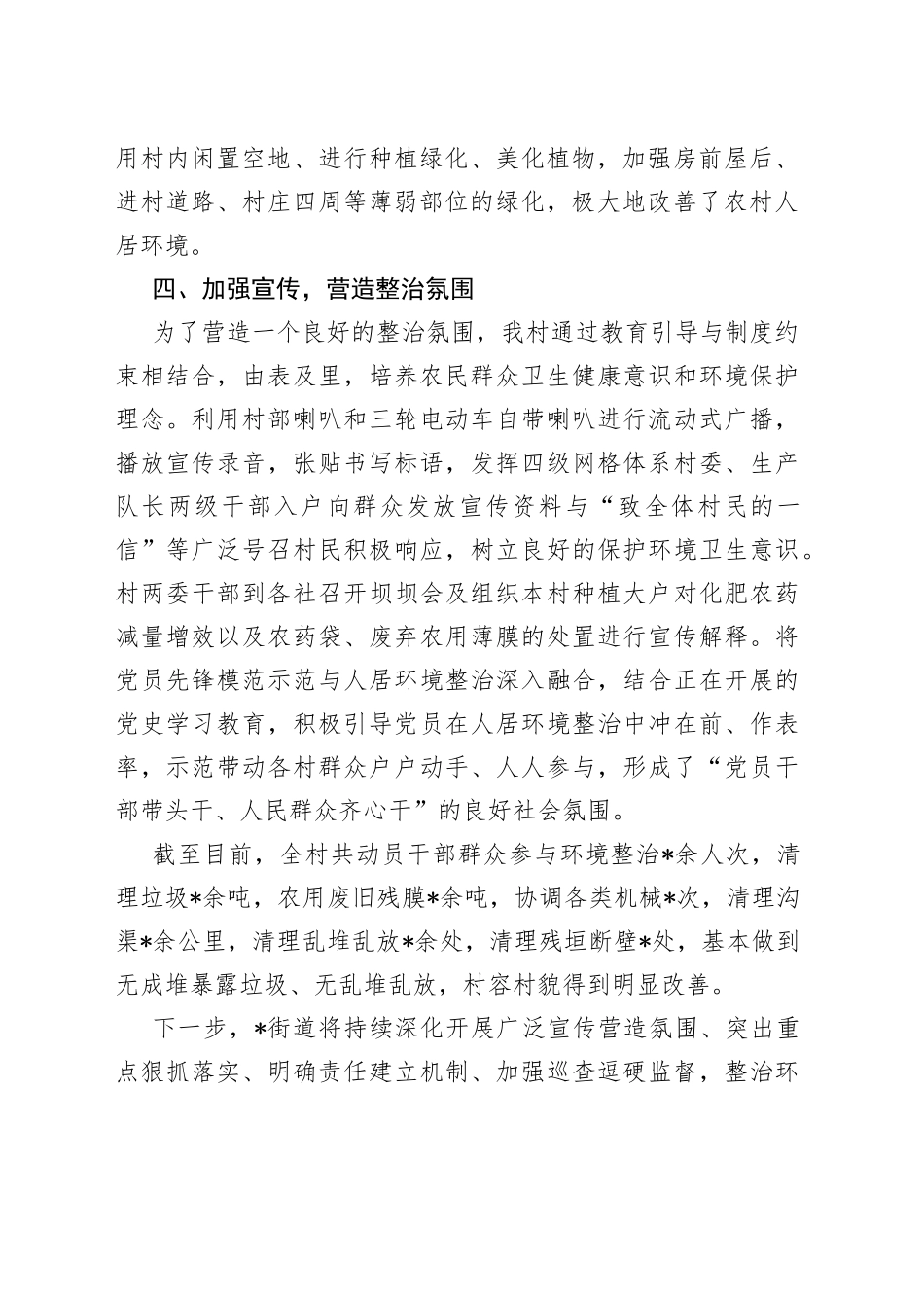 村党委开展环境整治工作汇报30_第2页