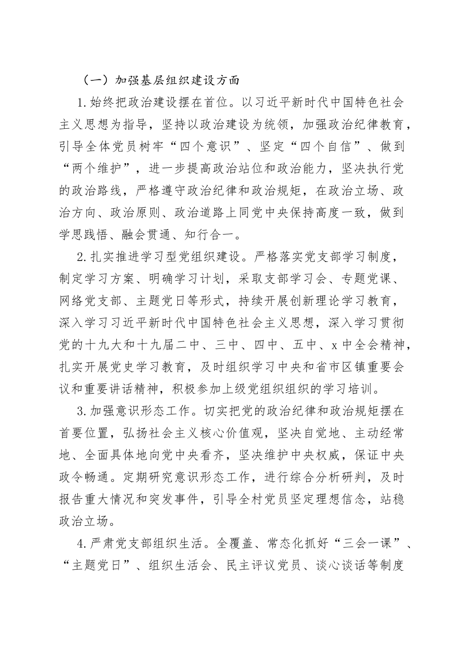 村党支部2022年党建工作计划_第2页