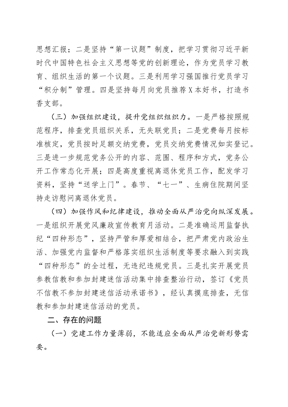 村党支部2022年上半年工作总结_第2页