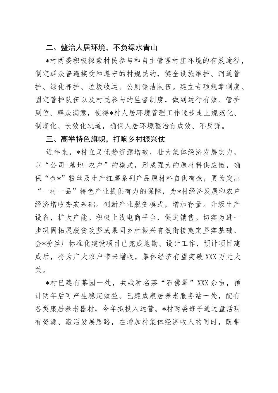 村党支部全面推进乡村振兴动员大会上的表态发言_第2页