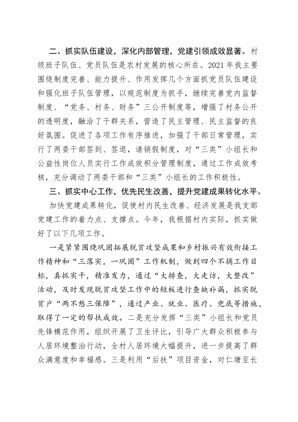 村党支部书记2021年度述职报告_第2页