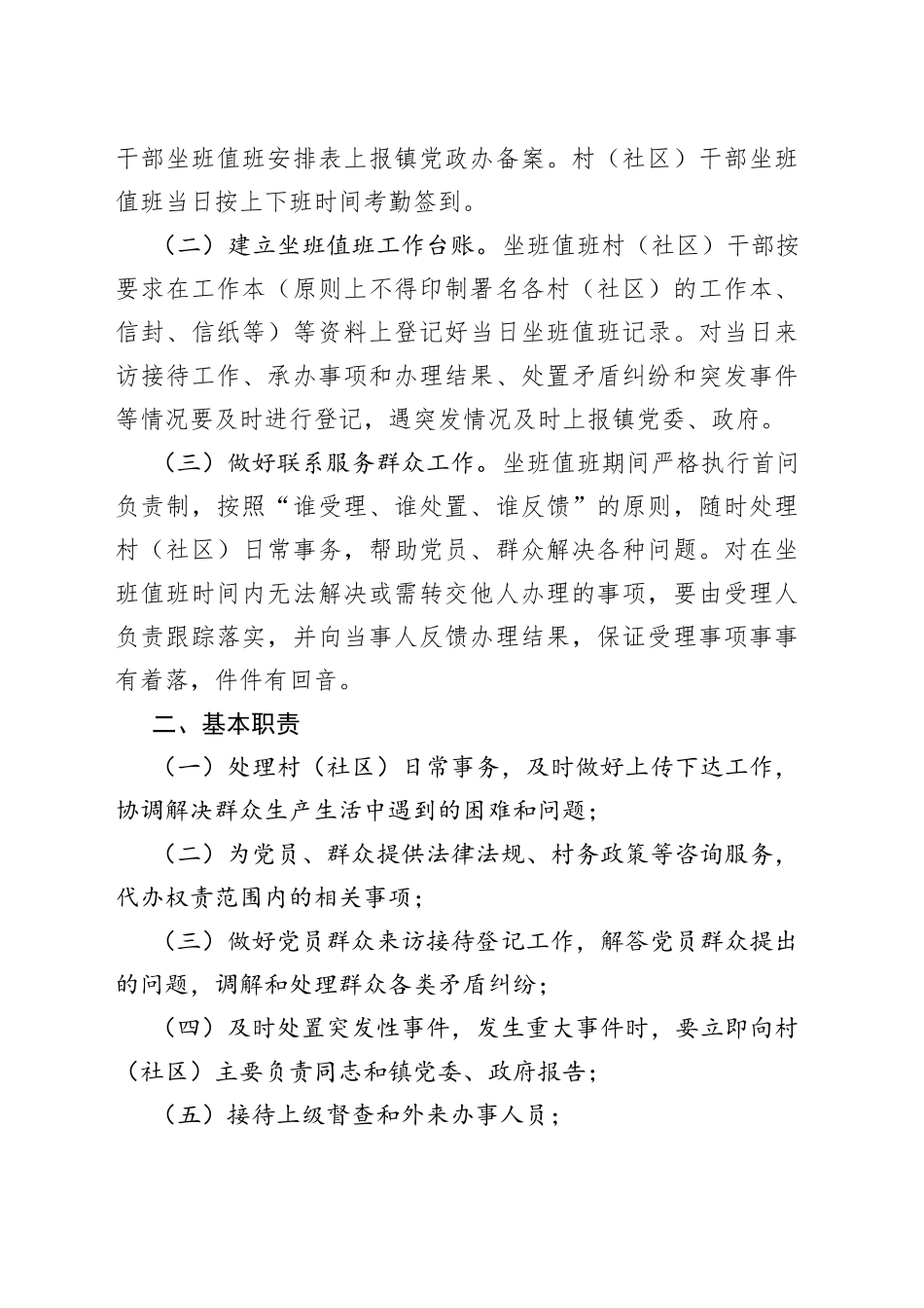 （2篇）村社区干部坐班值班制度及工作纪律范文_第2页