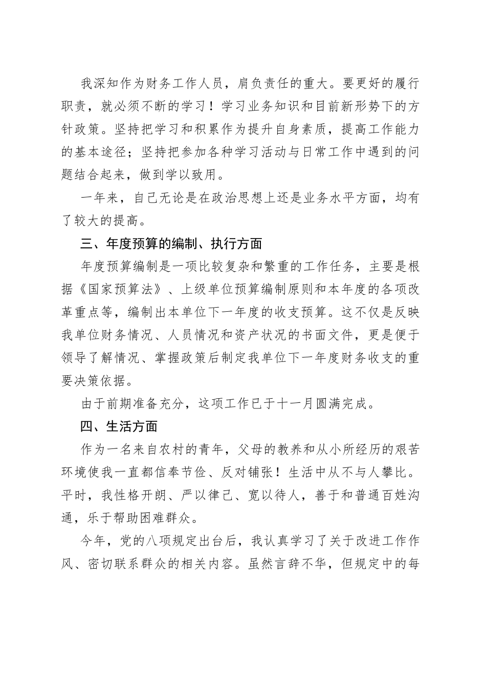 （2篇）企业会计年终工作总结范文_第2页