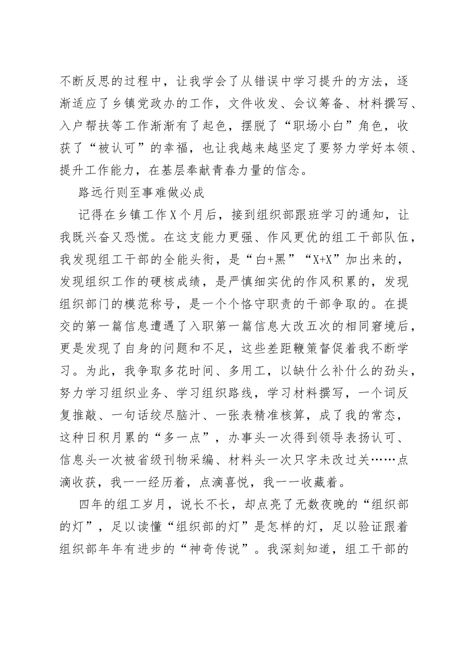 （2篇）选调生座谈会发言材料_第2页