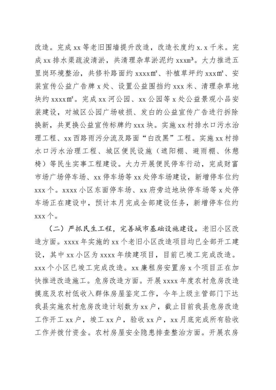 （2篇）住建局2022年工作总结及2023年工作计划_第2页