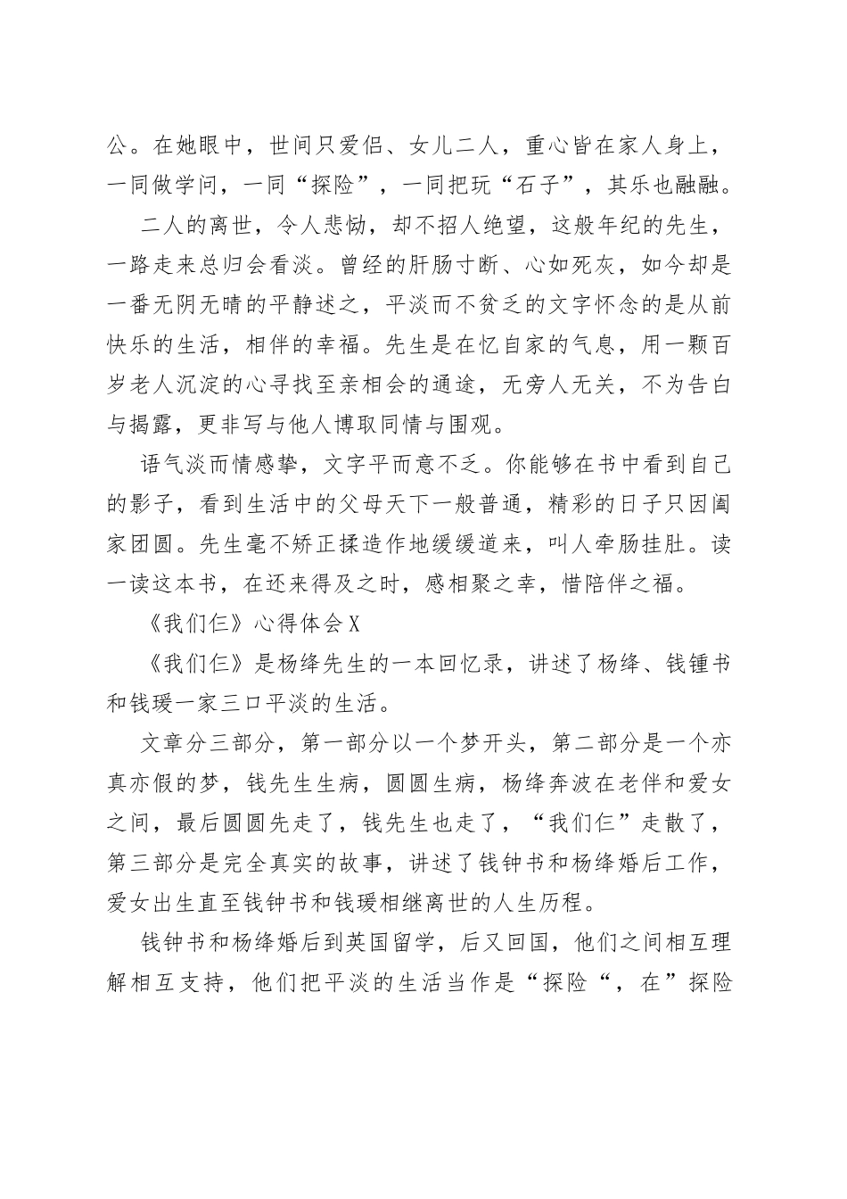 （3篇）《我们仨》心得体会_第2页