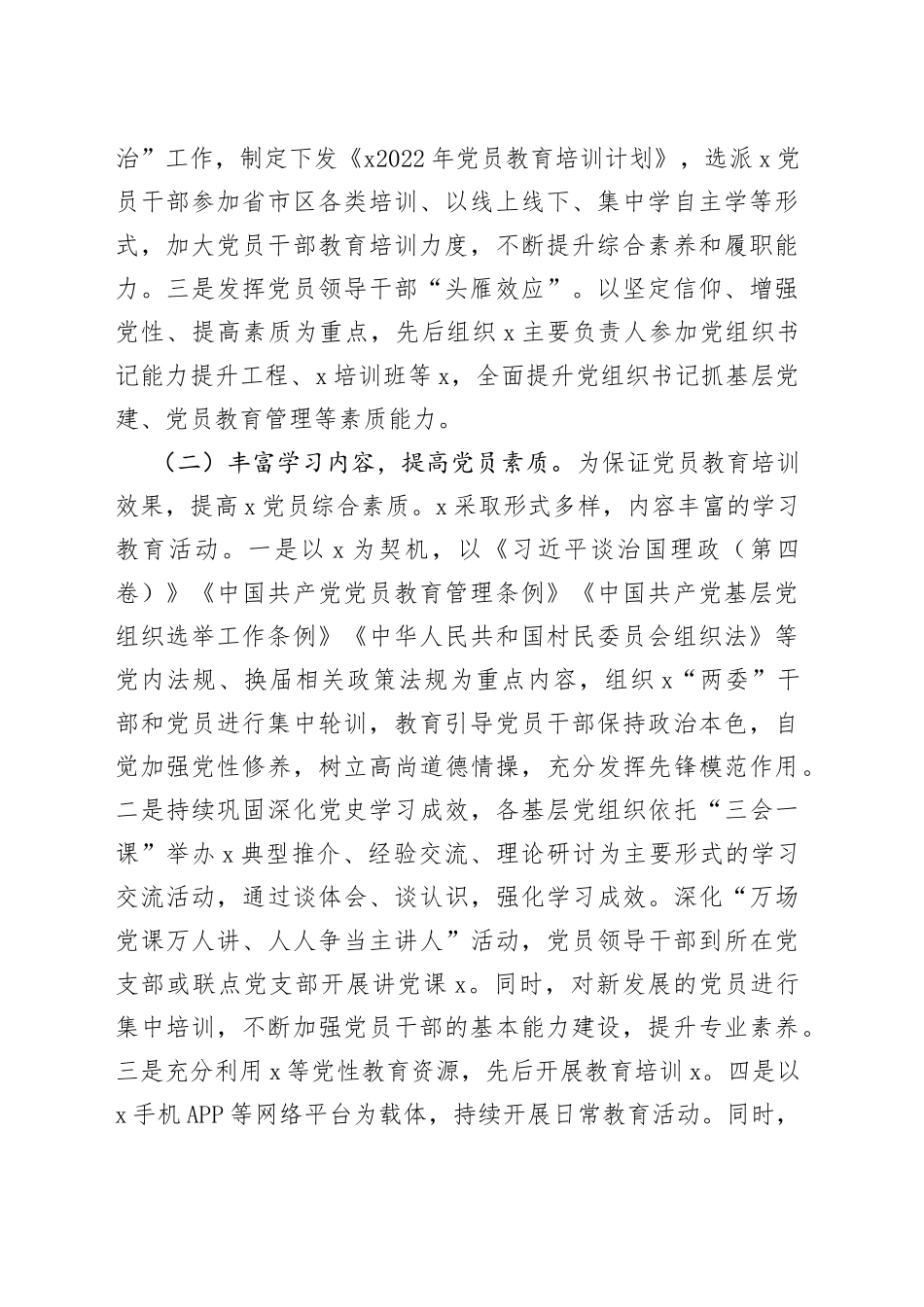 （3篇）2022年党员教育培训总结汇编_第2页