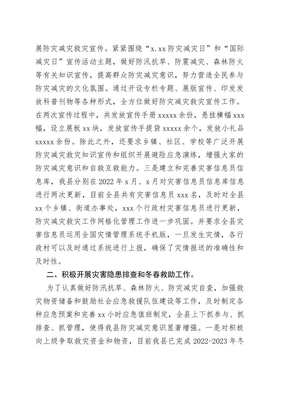 （3篇）2022年防灾减灾工作总结及2023年工作打算汇编（1）_第2页