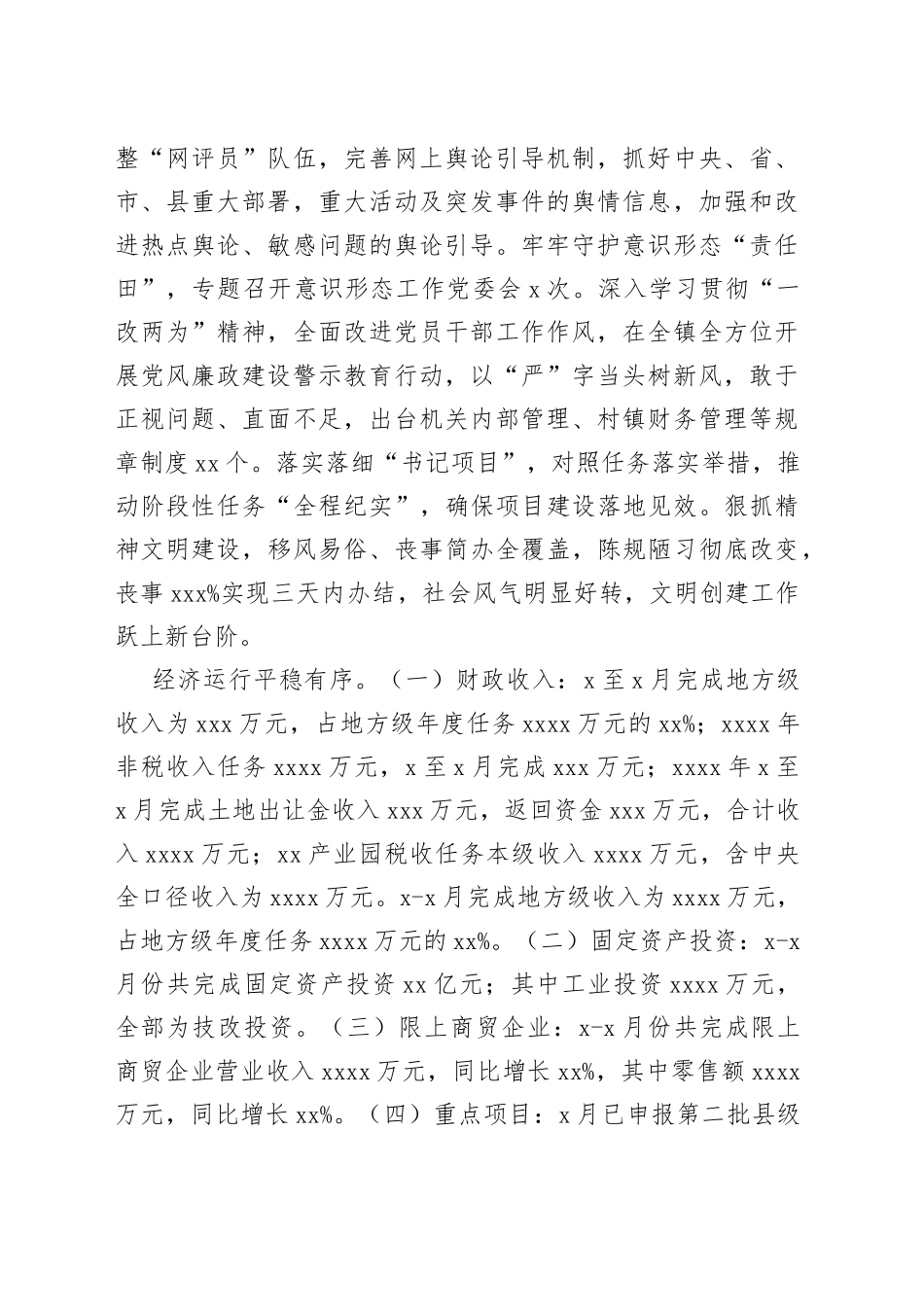 （3篇）2022年工作总结和2023年工作打算汇编（镇乡专题）_第2页