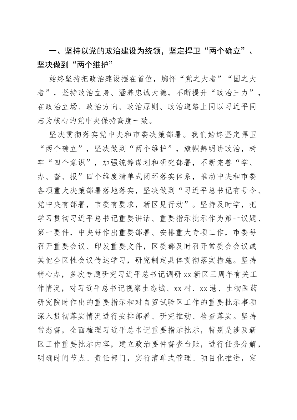 （3篇）2022年落实全面从严治党主体责任情况报告汇编_第2页