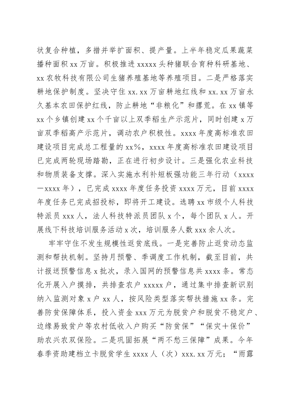 （3篇）2022年上半年乡村振兴工作总结汇编_第2页