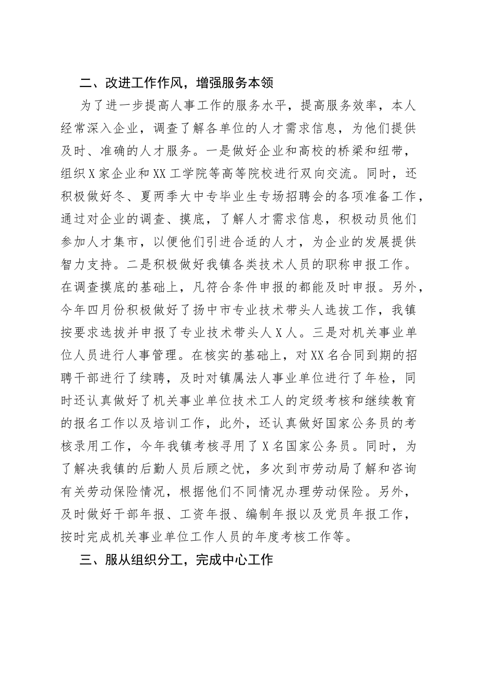 （3篇）2022人事年终工作总结以及2023工作计划_第2页