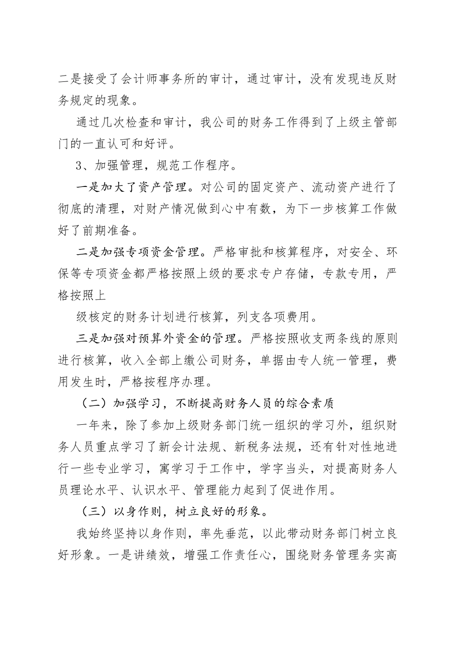 （3篇）财务负责人民主生活会发言—今日公文网752_第2页