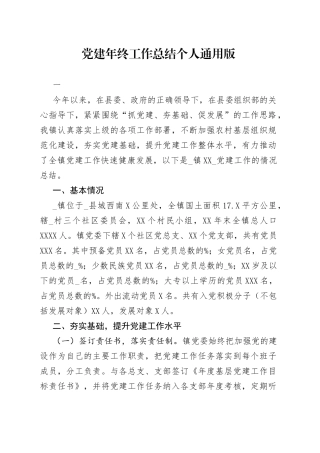 （3篇）党建年终工作总结个人通用版—今日公文网88