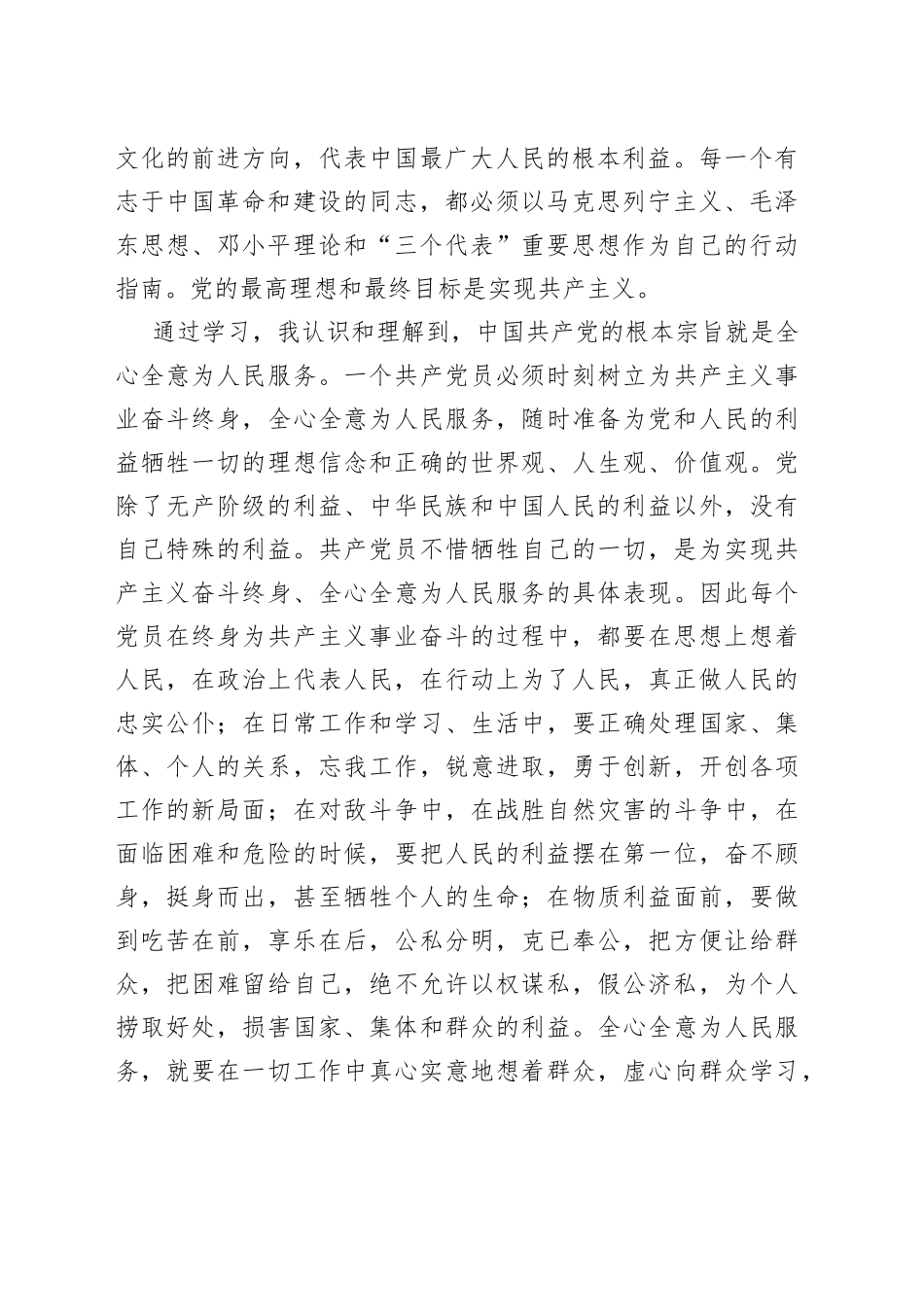 （3篇）党员发展对象培训心得_第2页