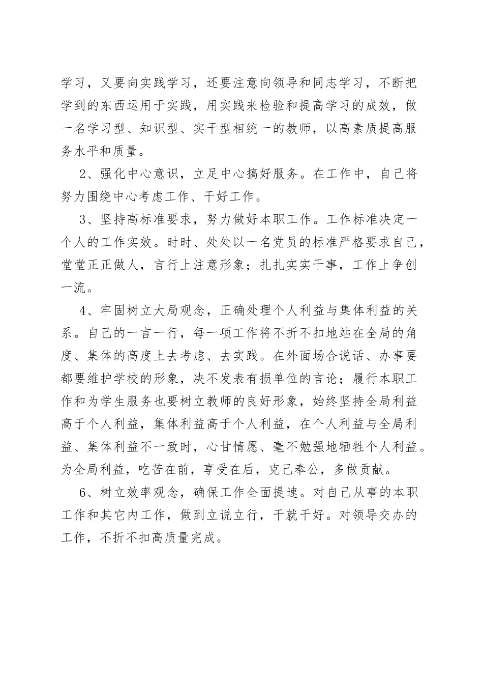 （3篇）党员个人整改承诺_第2页