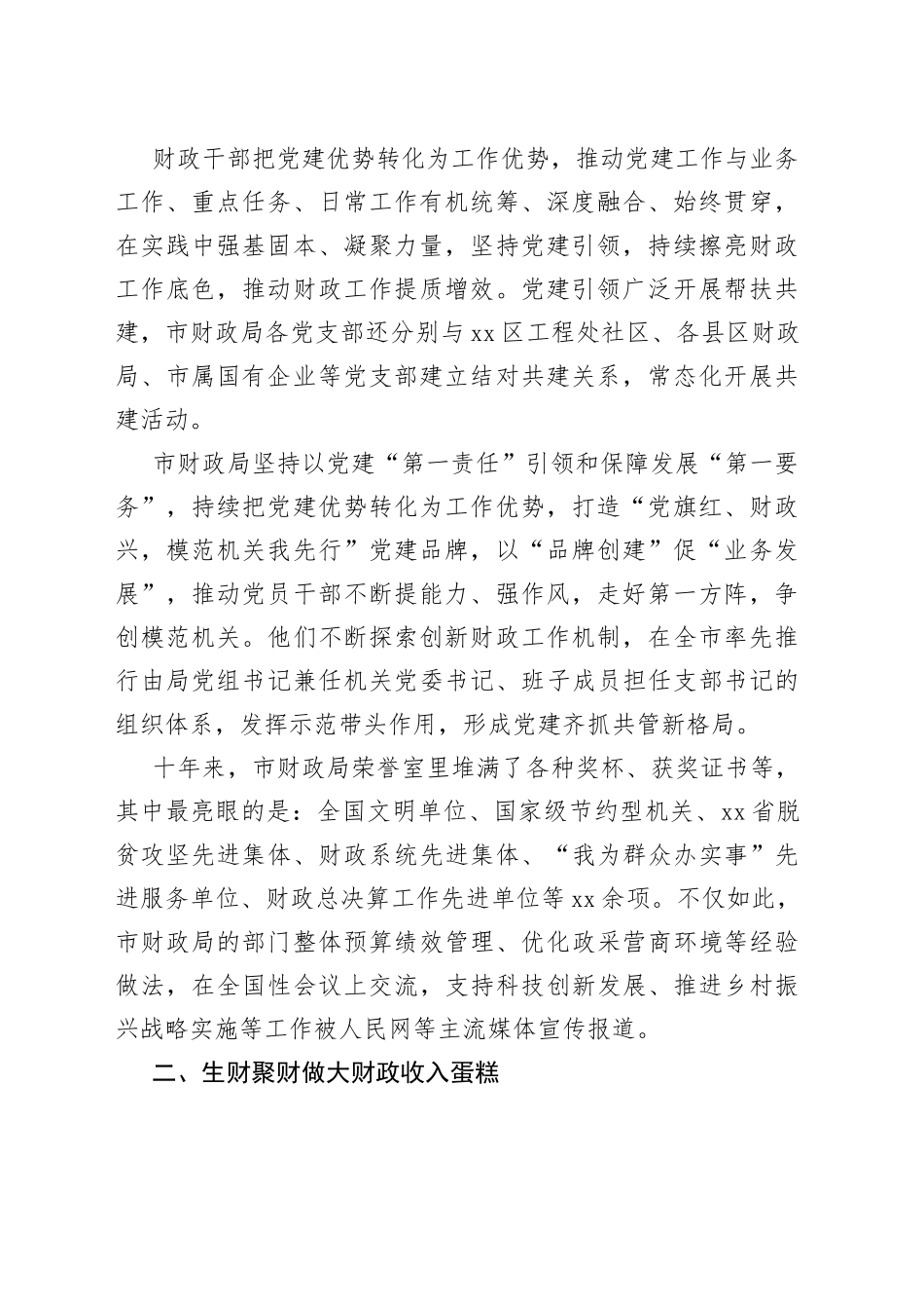 （3篇）高质量发展工作总结汇编_第2页