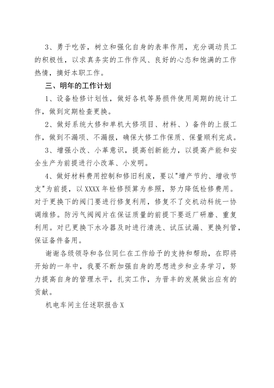 （3篇）机电车间主任述职报告_第2页