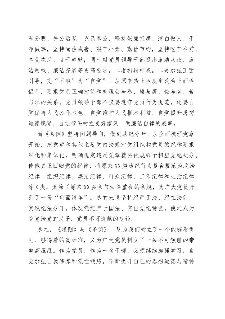 （3篇）教育局领导局长学习党章党规党纪心得体会范文_第2页