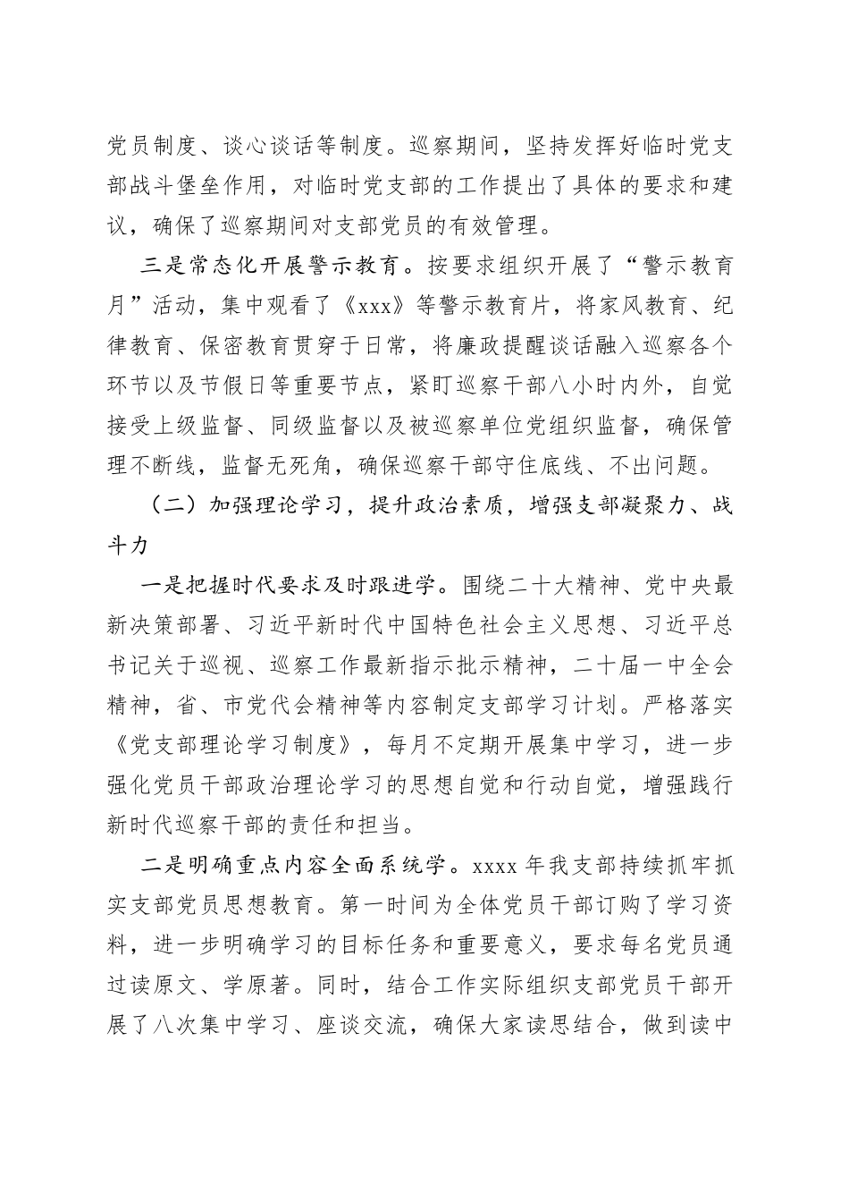 （3篇）领导班子2022年工作总结汇编（1）_第2页