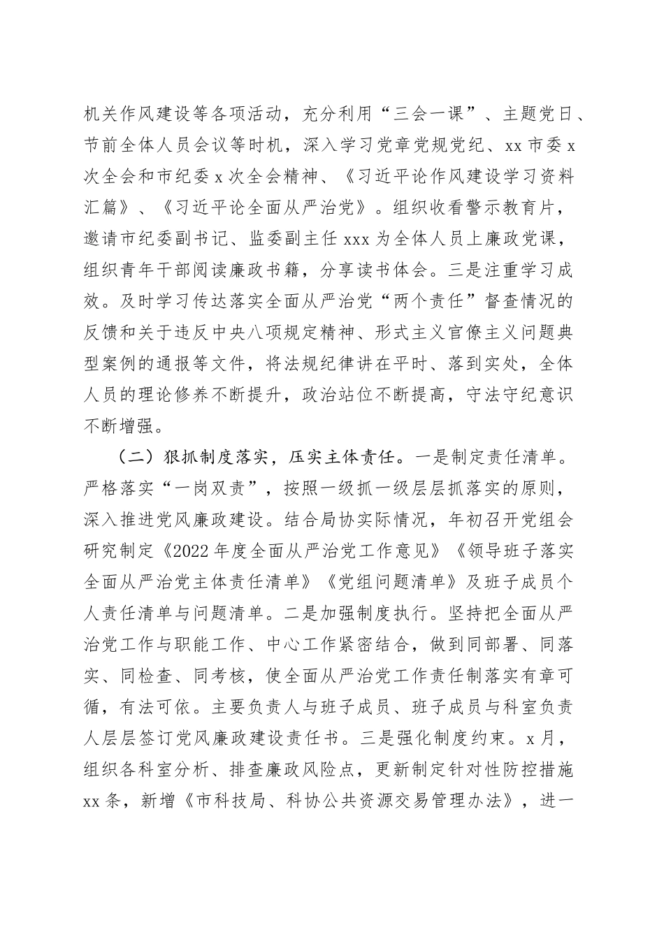 （3篇）领导班子2022年落实全面从严治党主体责任情况报告汇编378_第2页