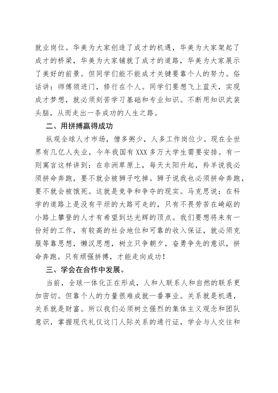 （3篇）领导赴高校引才讲话稿_第2页