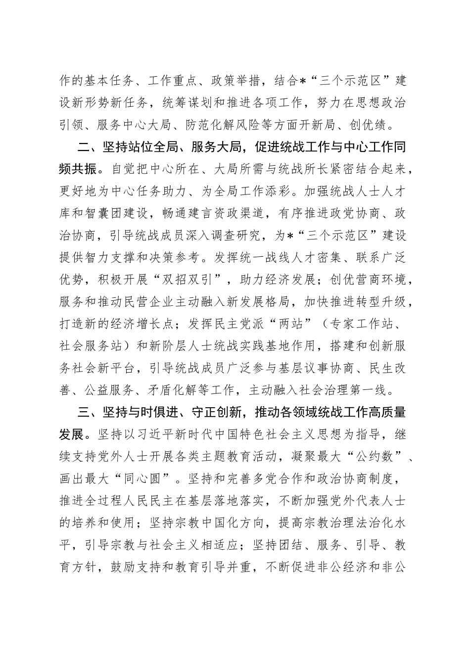 （3篇）全省统战部长任职培训心得体会汇编_第2页