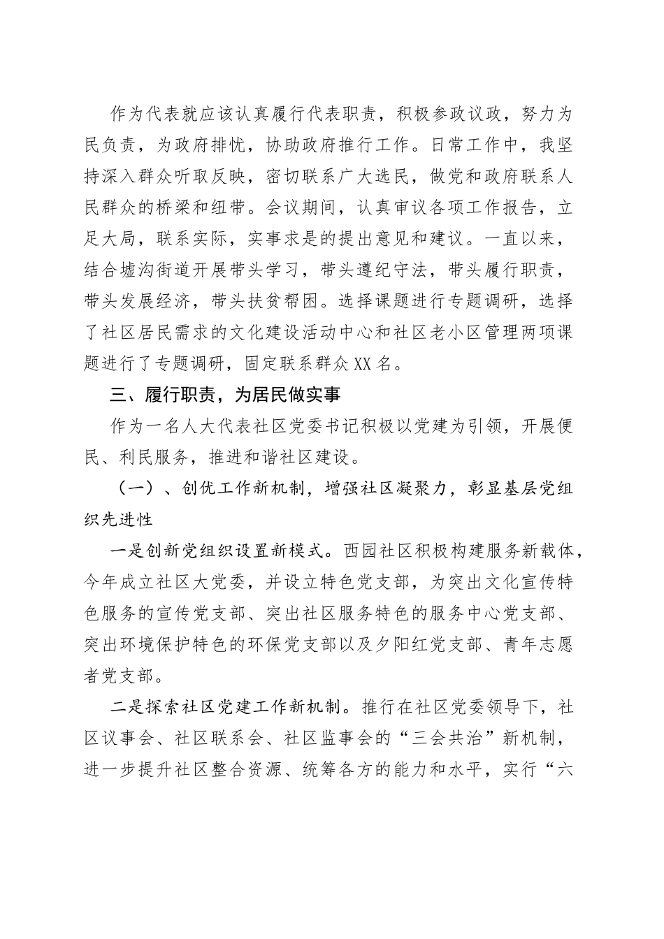 （3篇）人大代表述职报告2022年最新_第2页