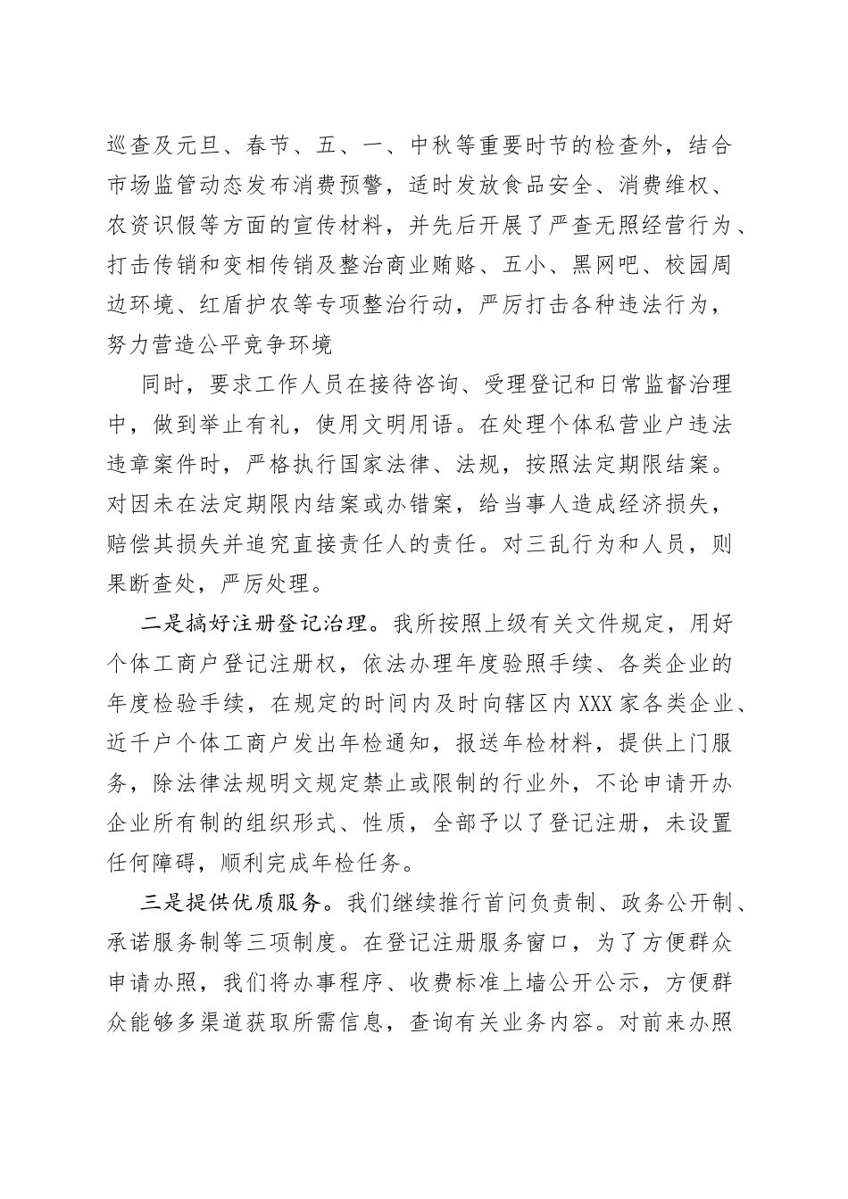 （3篇）市场监督个人述职报告范文_第2页