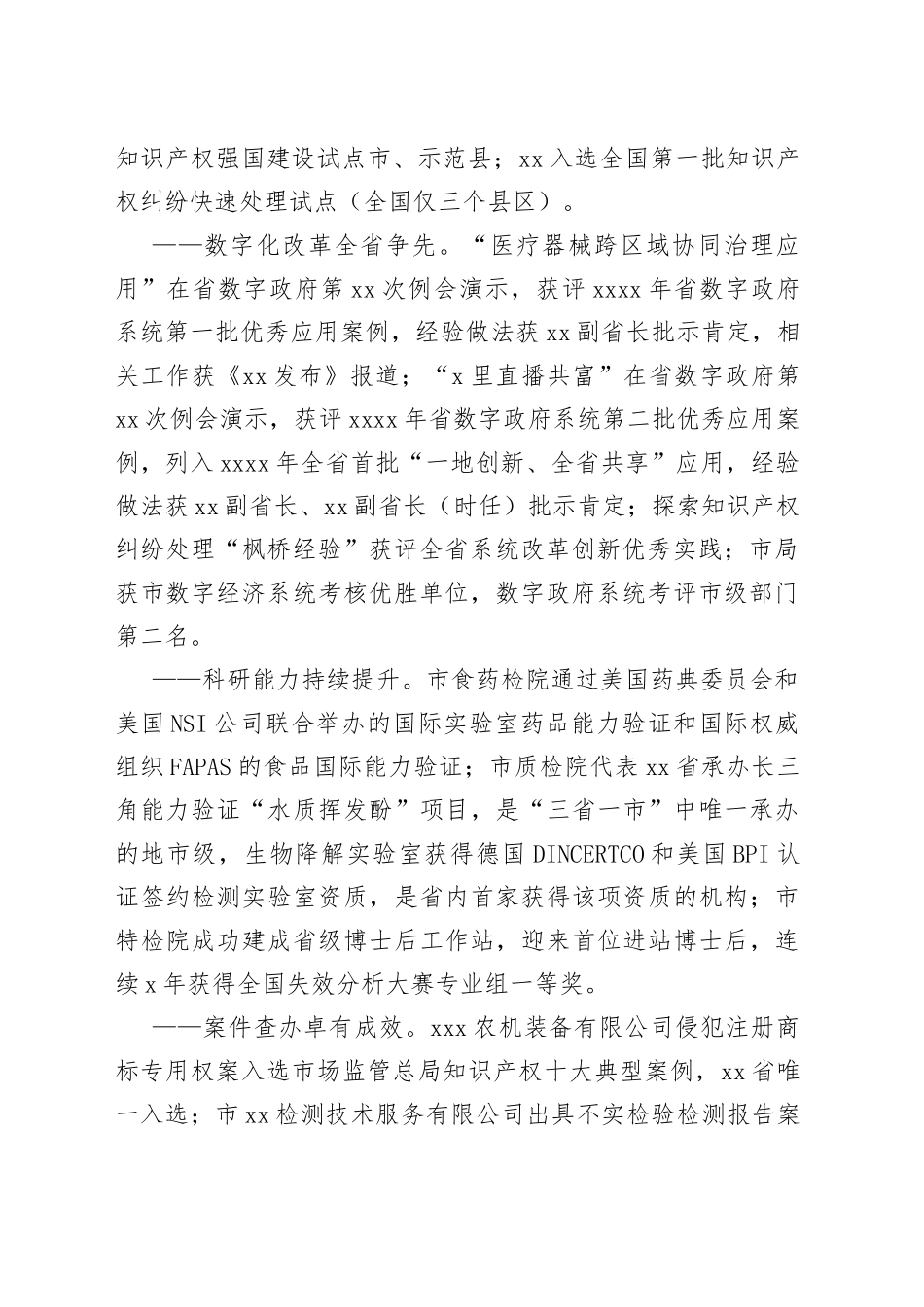 （3篇）市场监督管理局2022年工作总结及2023年工作计划汇编_第2页