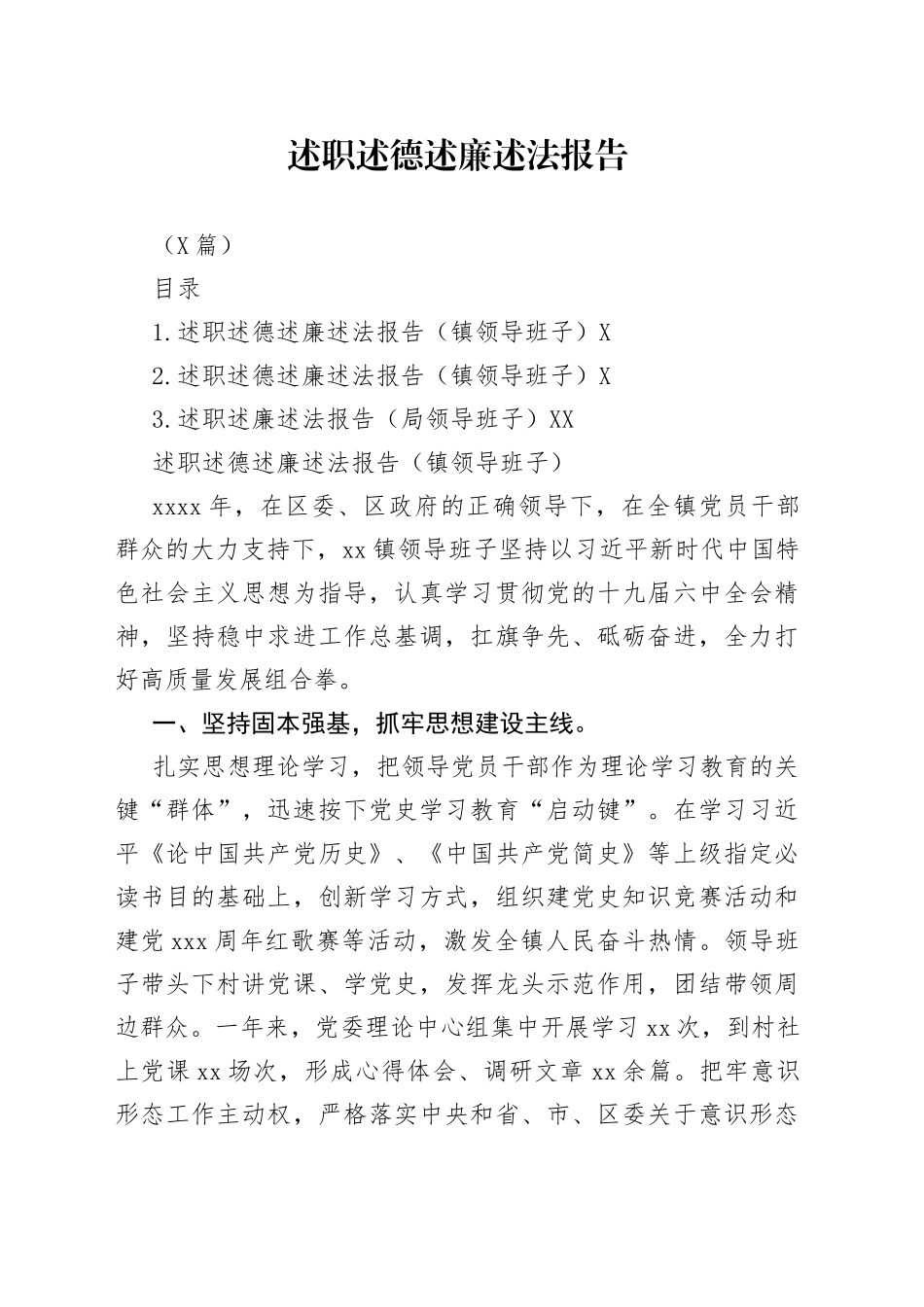 （3篇）述职述德述廉述法报告_第1页