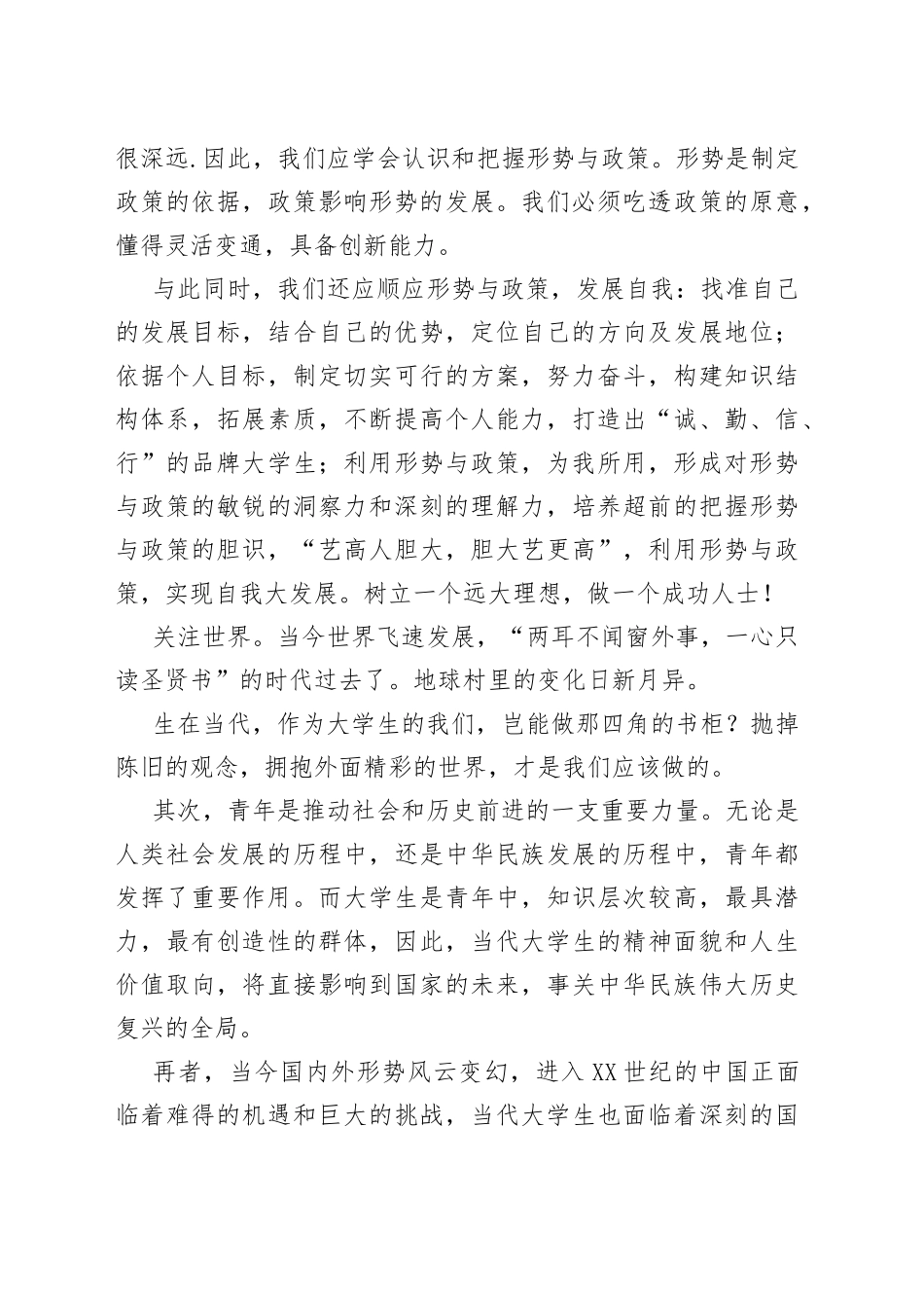 （3篇）形势与政策心得体会例文集_第2页